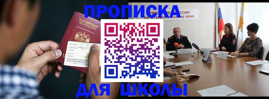прописка для школы в Гагарине