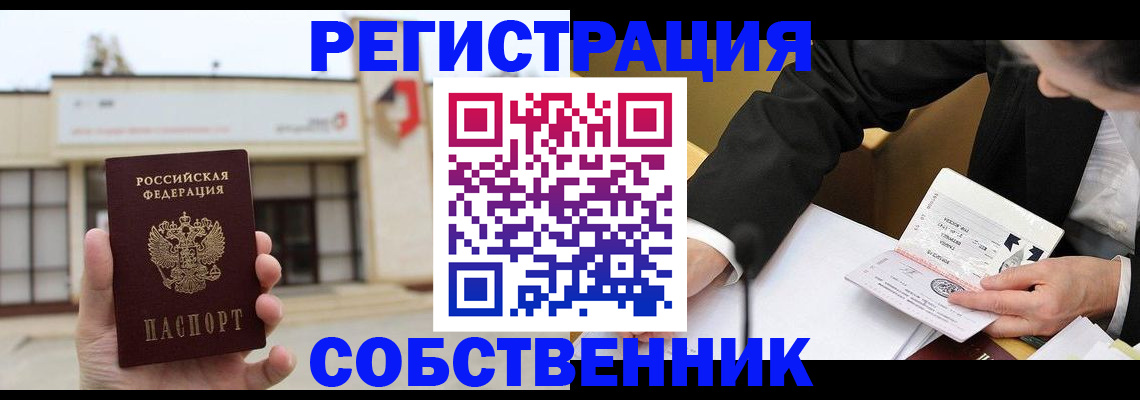 временная регистрация для школы в Гагарине