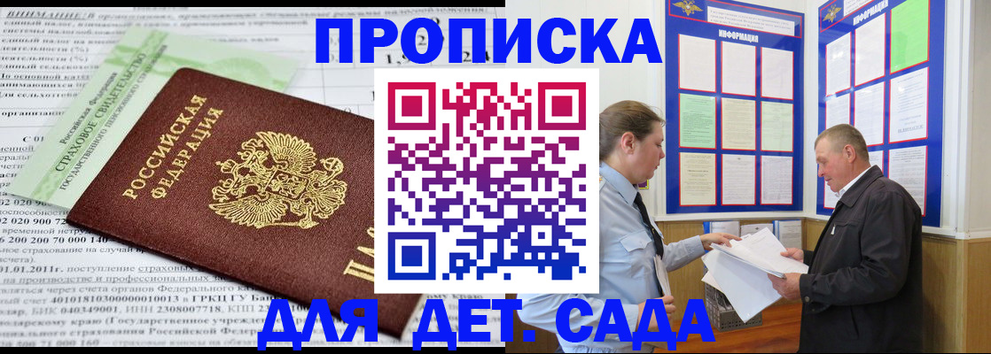регистрация для дет. сада в Гагарине